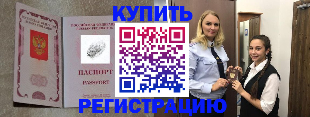 временная регистрация для школы в Сорске