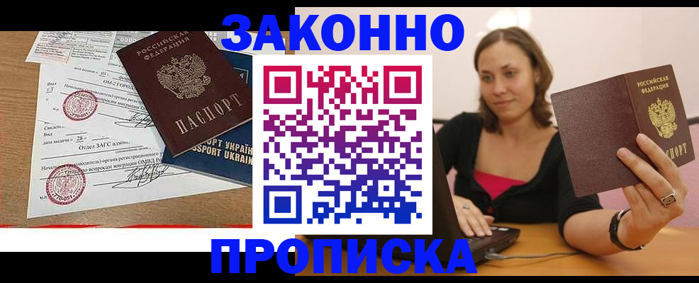 временная прописка в Сорске