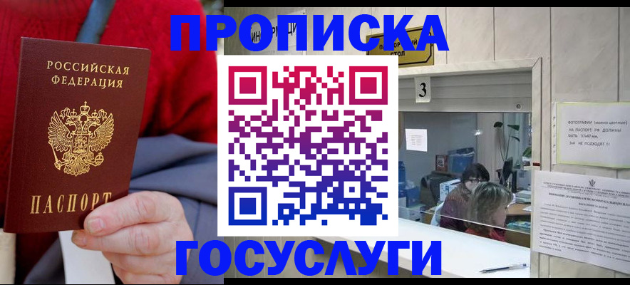 миграционный учет в Сорске